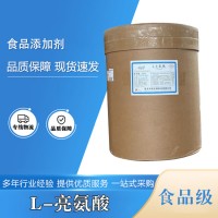 食品級L-亮氨酸批發|價