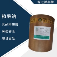 直銷植酸鈉