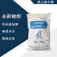直銷赤蘚糖醇