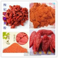 枸杞提取物的廠家