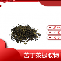 苦丁茶提取物供應