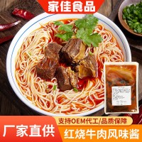 廠家供應商用家用湯面紅燒牛肉風味醬拌飯拌面風味醬紅燒牛肉醬