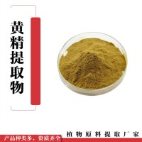 黃精提取物  三方外檢報告  黃精粉