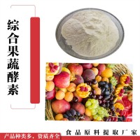 綜合果蔬酵素粉 食品原料