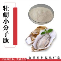 牡蠣肽 速溶