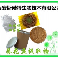 葵花盤提取物 Sunflower dish extract