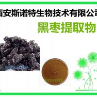 黑棗提取物 10:1 黑棗果粉 斯諾特生物