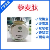 藜麥肽 藜麥肽粉 1000道爾頓 快速溶解吸收