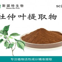 杜仲葉提取物 杜仲素 綠原酸 黃酮 多糖
