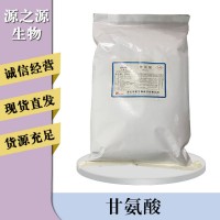 甘氨酸報價