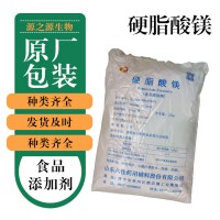 批發零售硬脂酸鎂