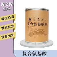 復(fù)合氨基酸粉報(bào)價(jià)