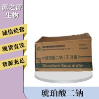 琥珀酸二鈉報價