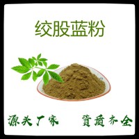 絞股藍(lán)粉 水溶性絞股藍(lán)皂甙 斯諾特提取物廠家