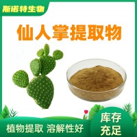 仙人掌提取物10:1 仙人掌黃酮 仙人掌超微粉