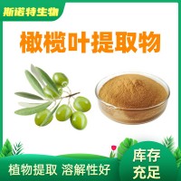 橄欖葉提取物 10:1橄欖苦甙 橄欖多酚 正規工廠