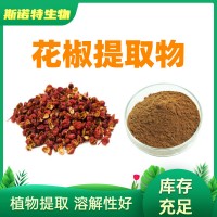 花椒提取物10:1水溶性花椒粉 正規廠家發貨