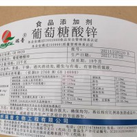 葡萄糖酸鋅價格食品級礦物質補充劑鋅營養強化劑