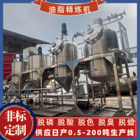 食用油精煉設備 濃香型菜籽油精煉設備 0.5-200噸精煉機