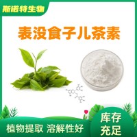 表沒食子兒茶素 沒食子酸酯EGCG98%