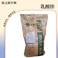 乳酸鋅食品添加劑