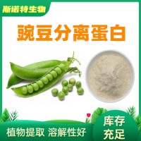 豌豆分離蛋白85% 食品級豌豆蛋白 另有豌豆膳食纖維