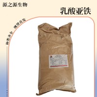 乳酸亞鐵食品添加劑