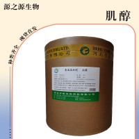 肌醇食品添加劑