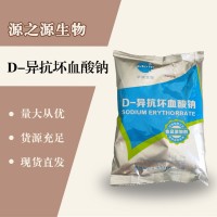 （D-異抗壞血酸鈉價格）