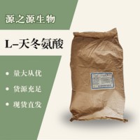 （L-天冬氨酸價格）
