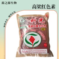 高粱紅色素食品添加劑