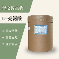 （L-亮氨酸價格）