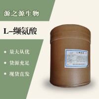 （L-纈氨酸價格）