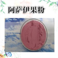 阿薩伊果  巴西莓粉