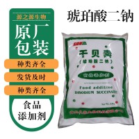 批發零售琥珀酸二鈉