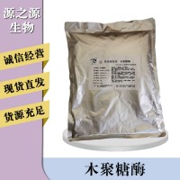 木聚糖酶報(bào)價(jià)