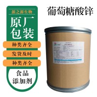 批發零售葡萄糖酸鋅