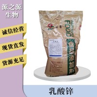 乳酸鋅報價