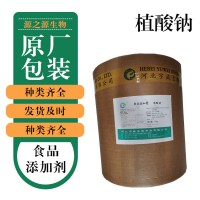 批發零售植酸鈉