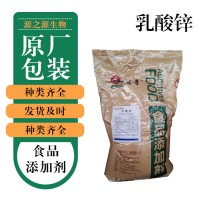批發零售乳酸鋅