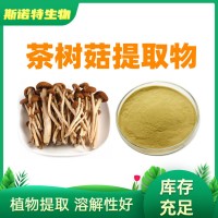 茶樹菇提取物 茶樹菇粉 茶樹菇多糖30%