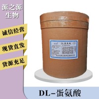 DL-蛋氨酸報價