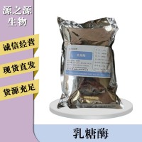 乳糖酶報(bào)價(jià)