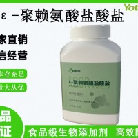 元泰 ε-聚賴氨酸鹽酸鹽 食品級生物防腐劑生產廠家包郵