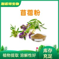 苜蓿粉 速溶紫花苜蓿粉 苜蓿提取物 代餐固體飲料