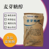食品級麥芽糖醇 食品添加劑現貨