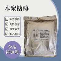 食品級(jí)木聚糖酶 食品添加劑現(xiàn)貨