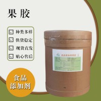 食品級果膠 食品添加劑現貨
