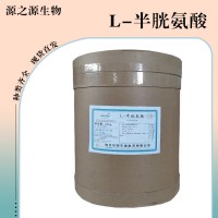 L-半胱氨酸食品添加劑