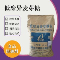 食品級(jí)低聚異麥芽糖 食品添加劑現(xiàn)貨